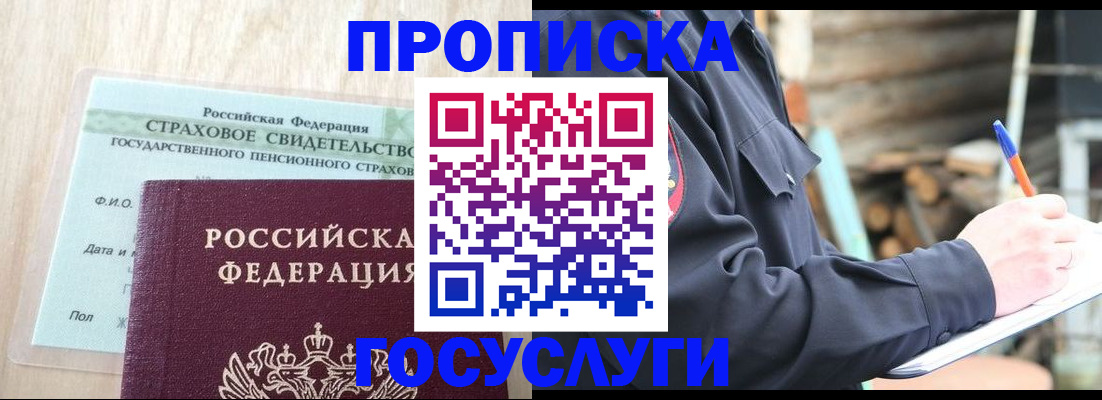купить прописку в Оренбурге