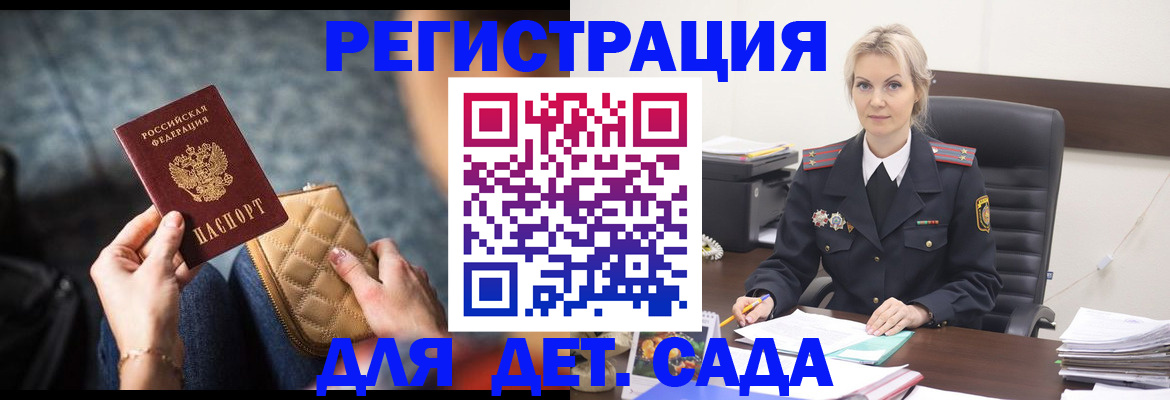 прописка в Оренбурге