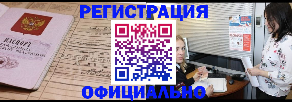 прописка для работы в Оренбурге