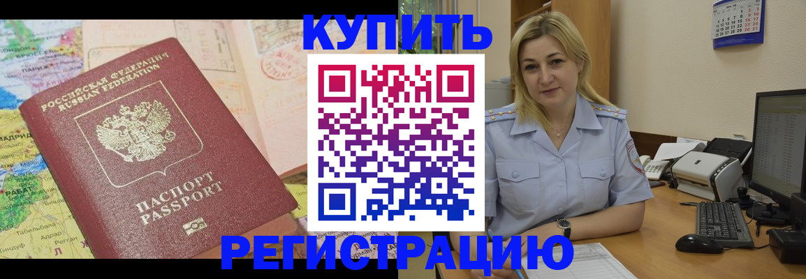 прописка от собственника в Оренбурге